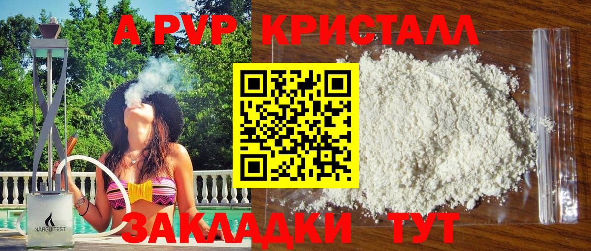 Alpha PVP Crystall Горячий Ключ