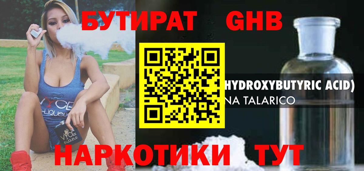 БУТИРАТ вода Горячий Ключ