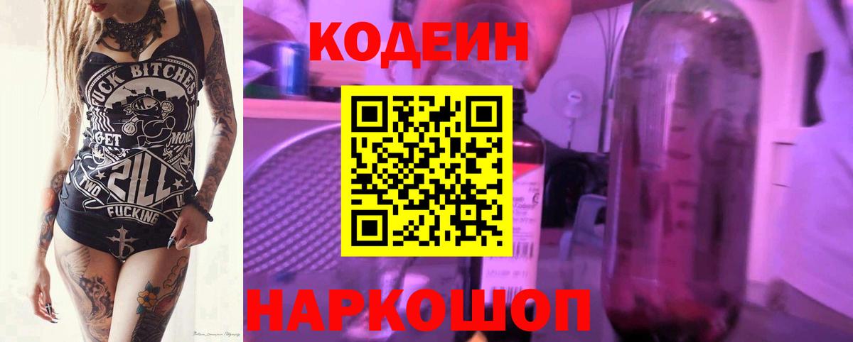 Горячий Ключ  закладки  Кодеиновый сироп Lean Purple Drank  Вход с VPN  Codein напиток Lean (лин) 