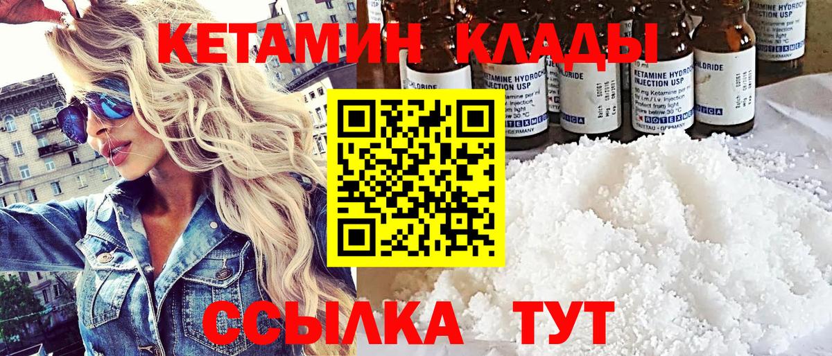 Горячий Ключ  КЕТАМИН VHQ  Вход с VPN  КЕТАМИН VHQ 