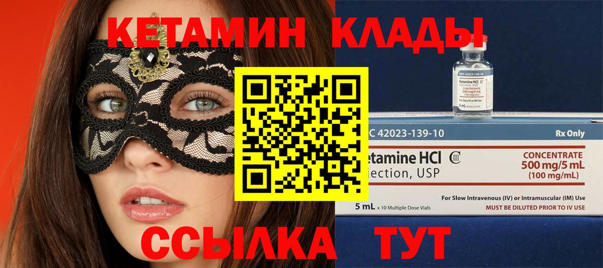 Кетамин VHQ Горячий Ключ
