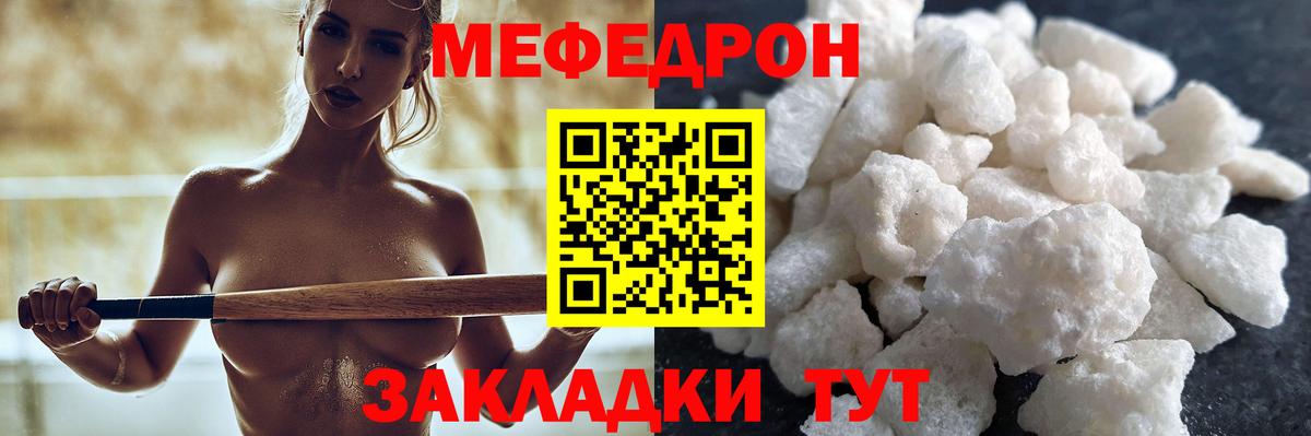 Мефедрон кристаллы Горячий Ключ