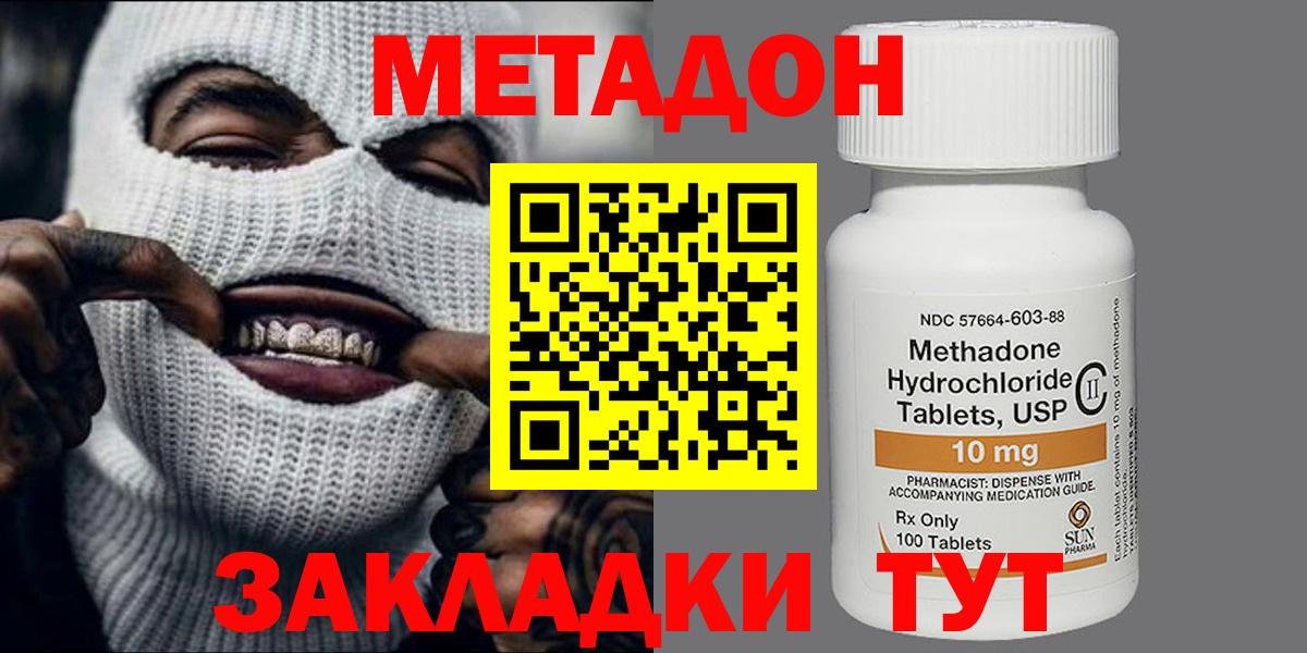 Горячий Ключ  МЕТАДОН кристалл  Вход с VPN 