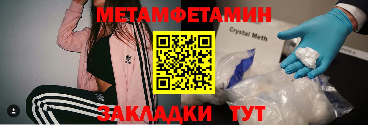 Горячий Ключ  МЕТАМФЕТАМИН пудра  Вход с VPN  МЕТАМФЕТАМИН пудра 